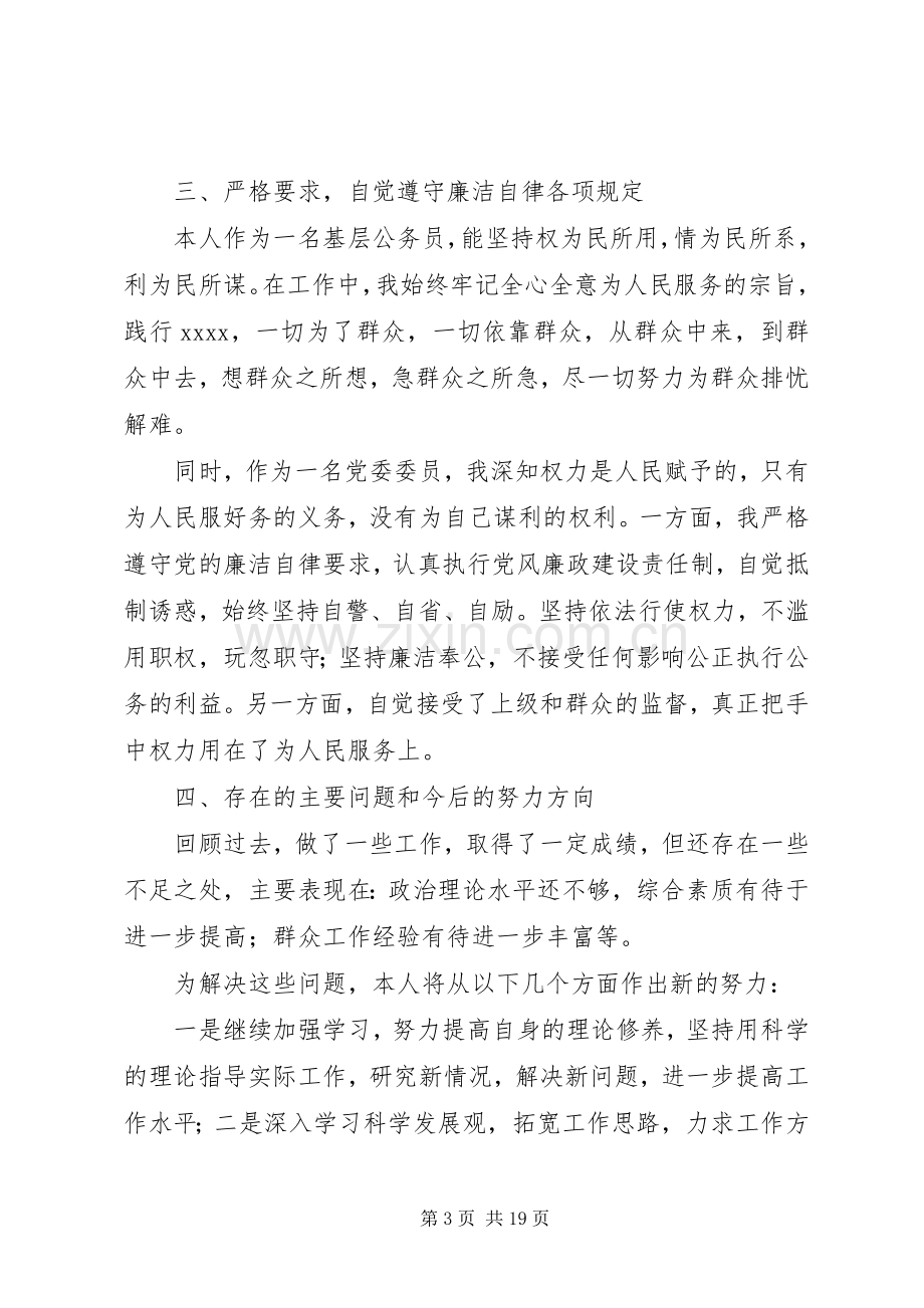 乡党委委员任期述职述廉报告(多篇).docx_第3页