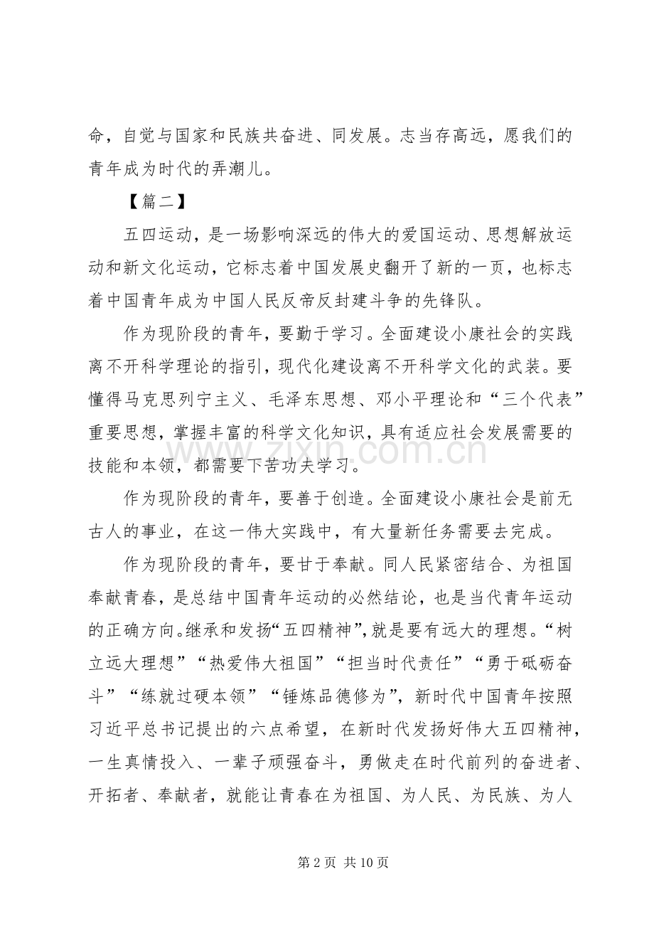 继承和发扬五四精神心得5篇.docx_第2页