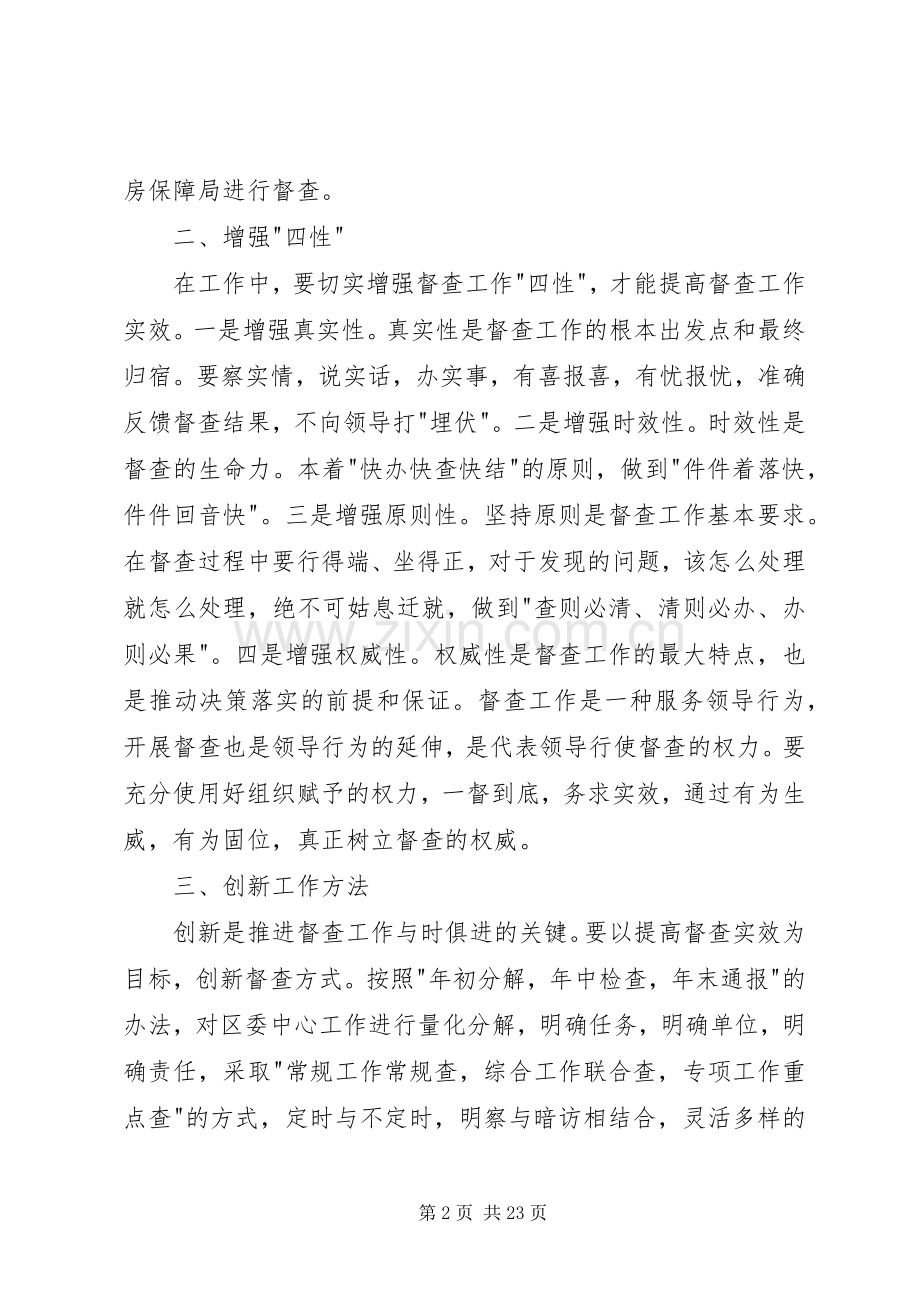 如何做好党委督查工作心得体会(多篇).docx_第2页