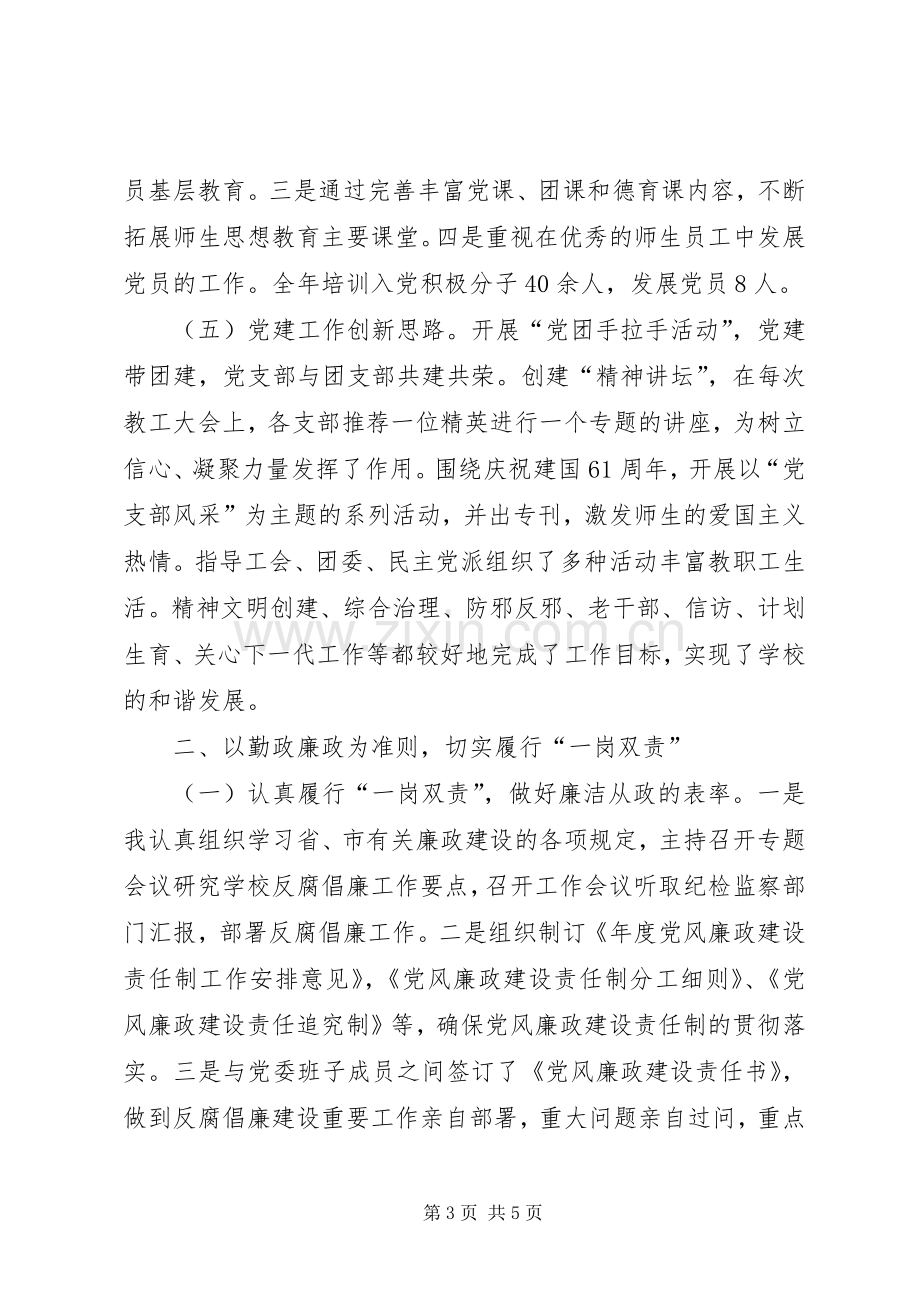 职校党委年度述职述廉汇报.docx_第3页