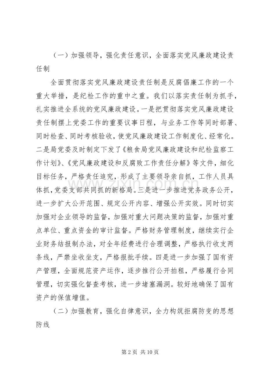 粮食局党委述职述廉报告.docx_第2页