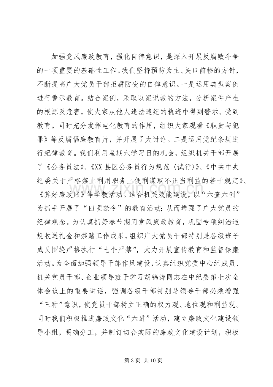 粮食局党委述职述廉报告.docx_第3页