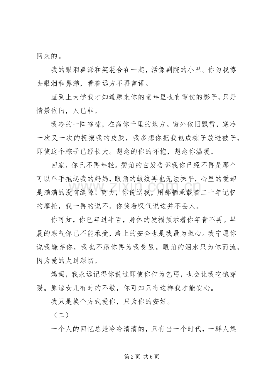 《回忆是一种淡淡的痛》读后感.docx_第2页