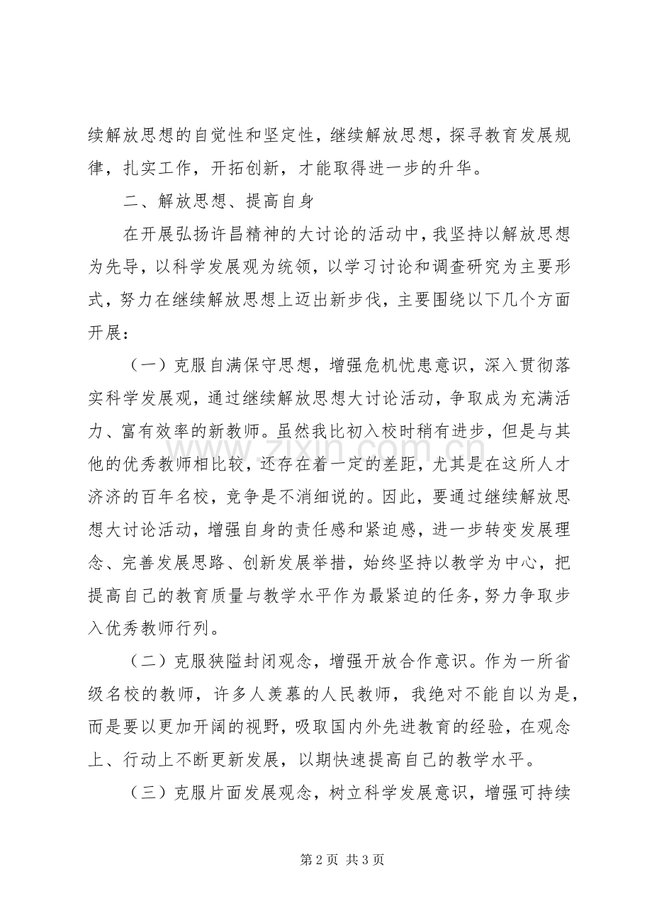 弘扬精神心得体会.docx_第2页