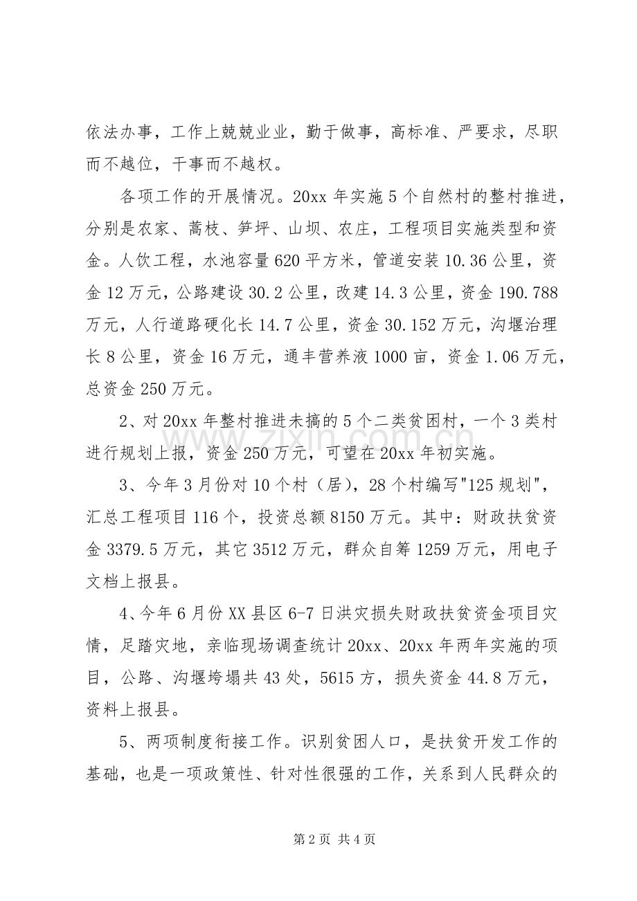 扶贫工作站站长述职报告.docx_第2页