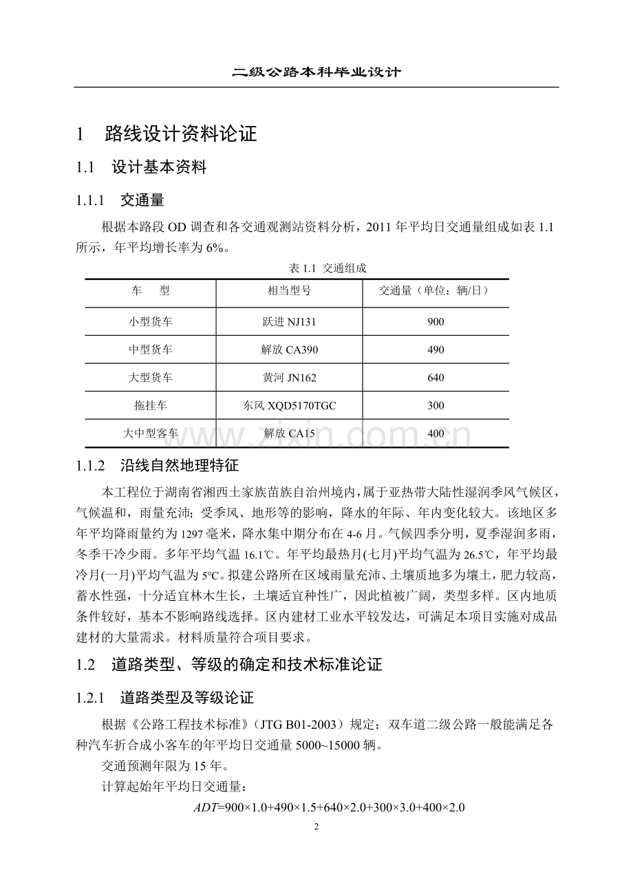 二级公路毕业设计计算书.docx_第2页