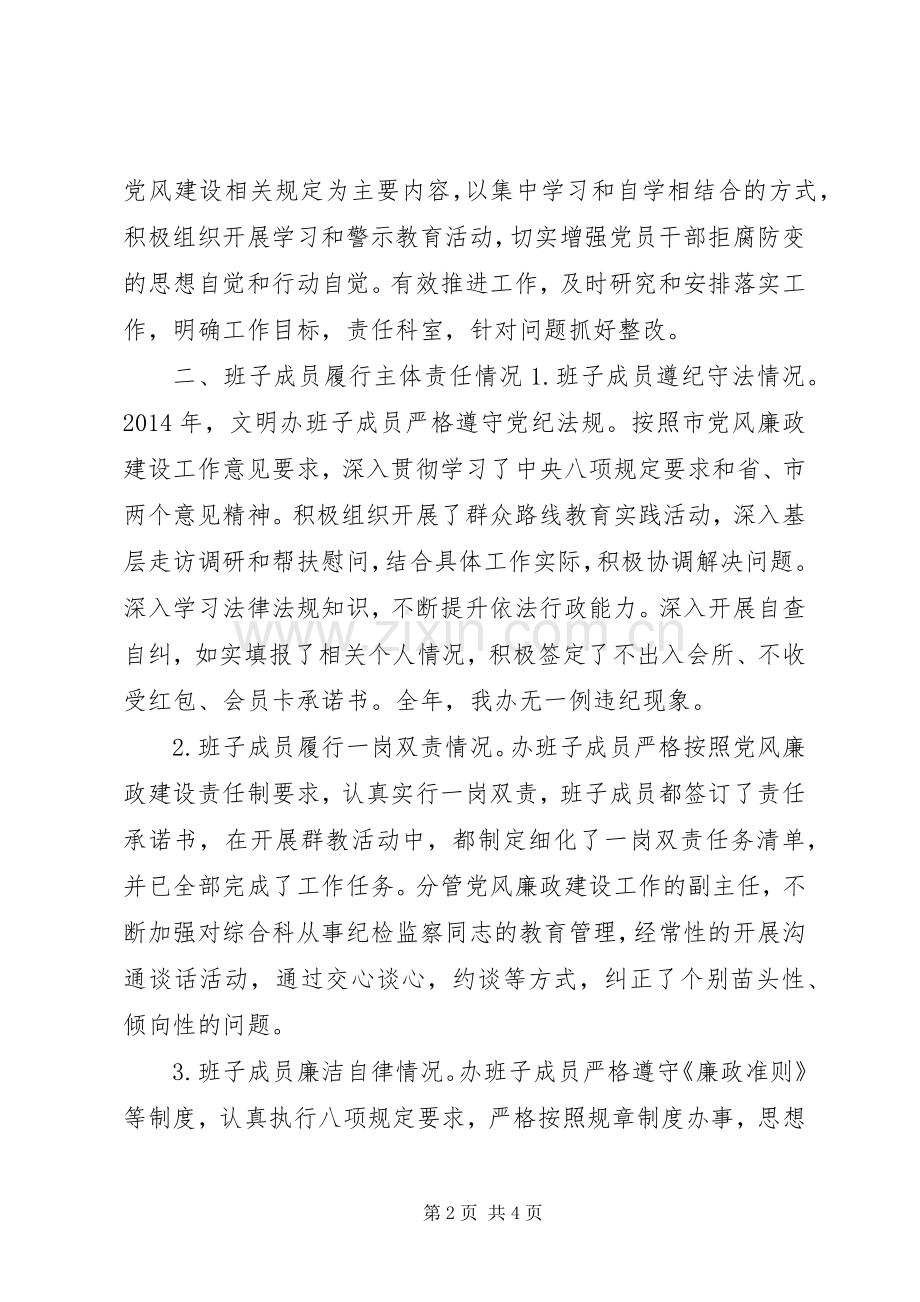 XX年度市精神文明建设办公室领导班子述责述廉报告.docx_第2页