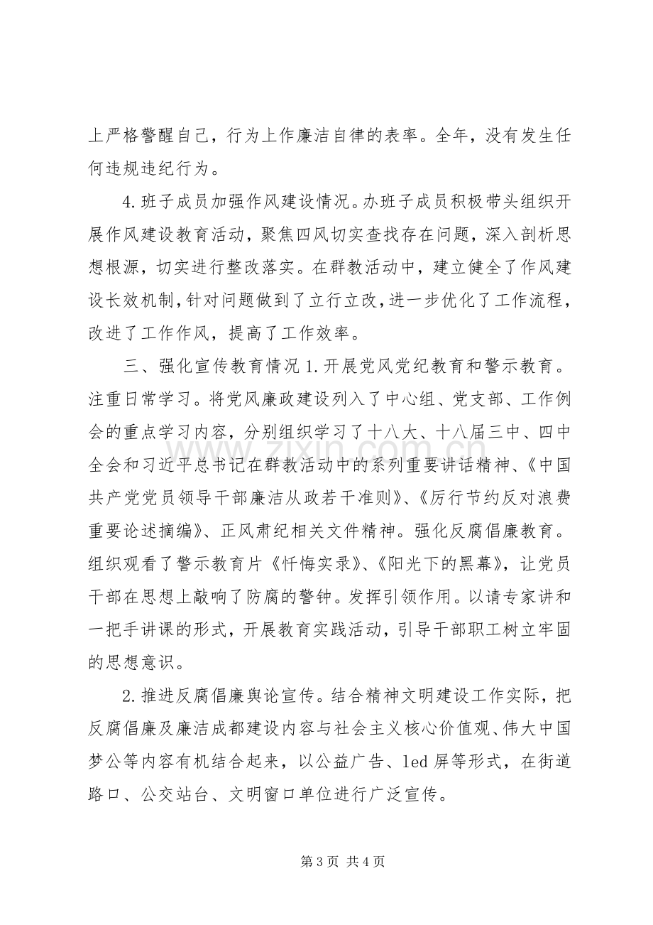 XX年度市精神文明建设办公室领导班子述责述廉报告.docx_第3页