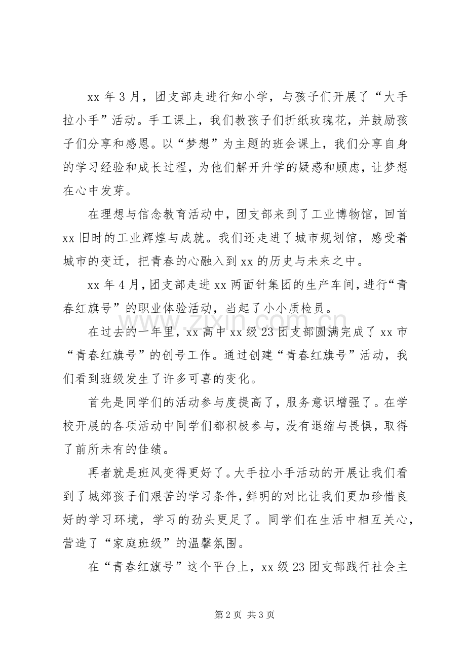 团支部述职报告演讲稿范文.docx_第2页