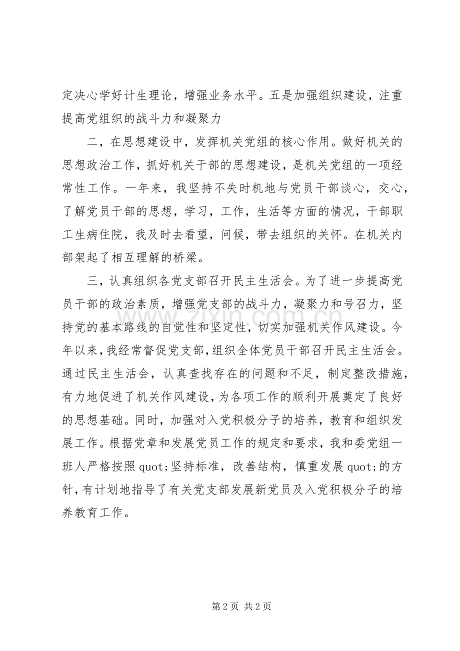 XX年度计生委党委书记的述职报告.docx_第2页