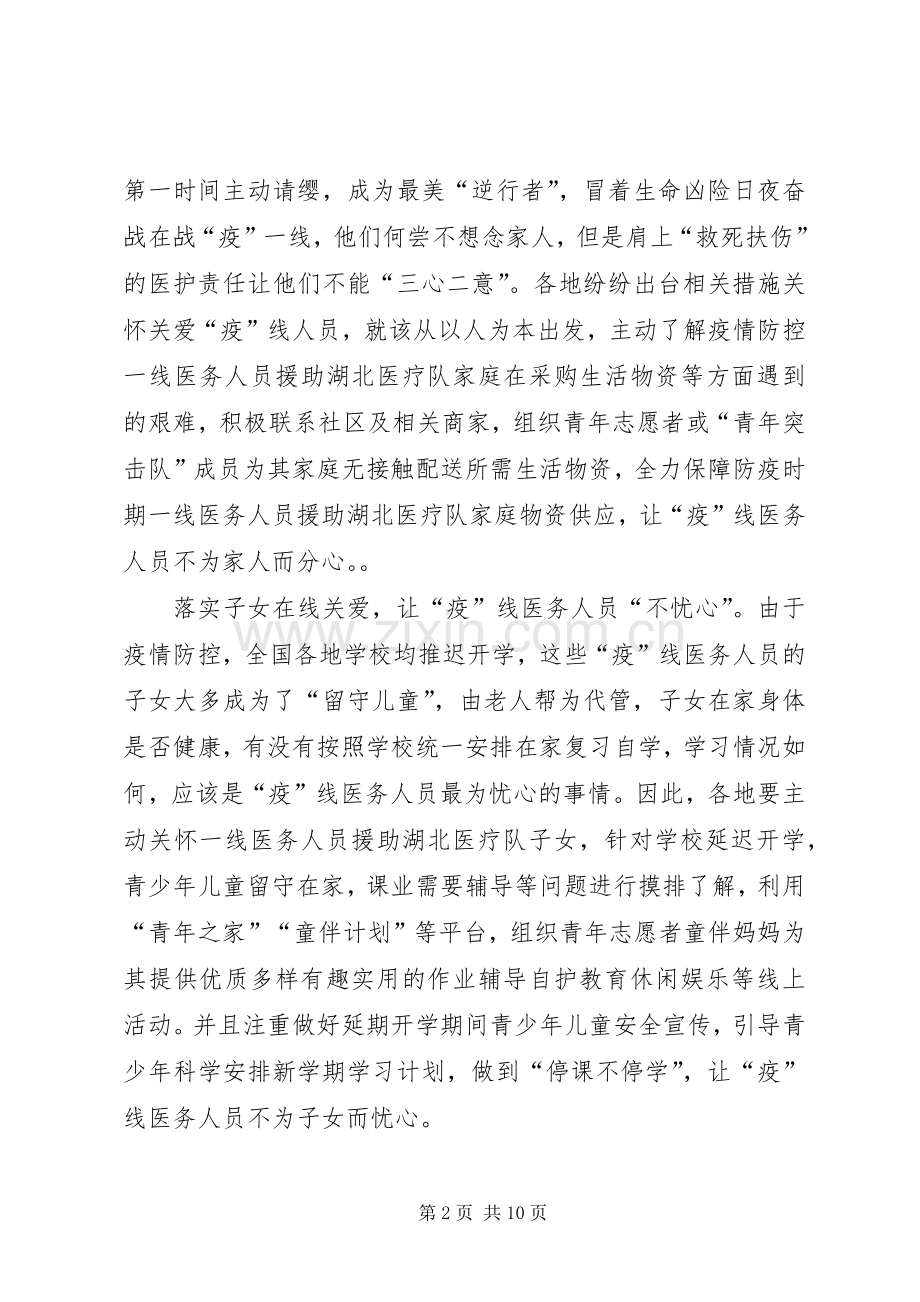 高校党组织战疫示范微党课观后感多篇.docx_第2页