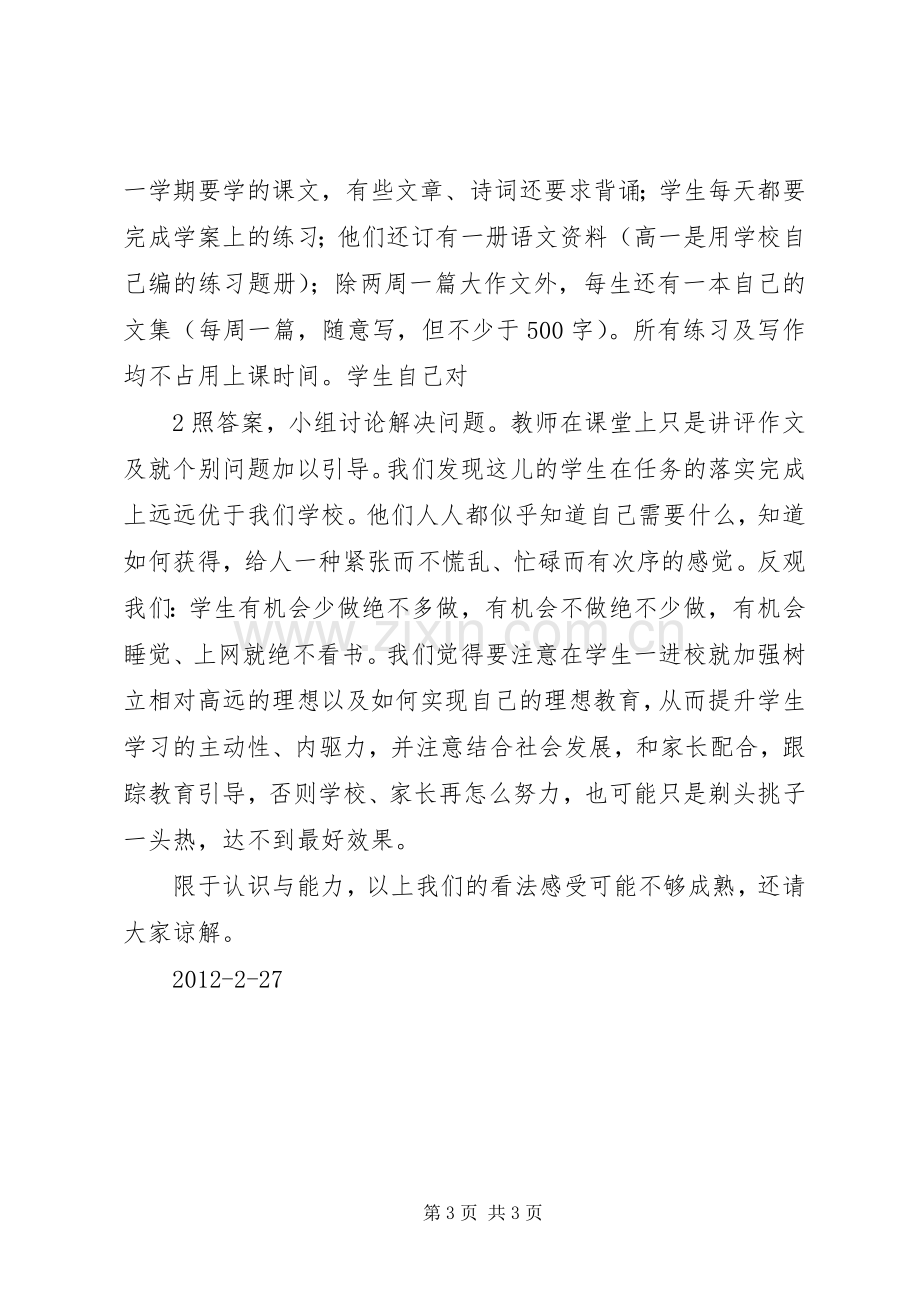 赴陕西师范大学附属中学学习心得体会.docx_第3页