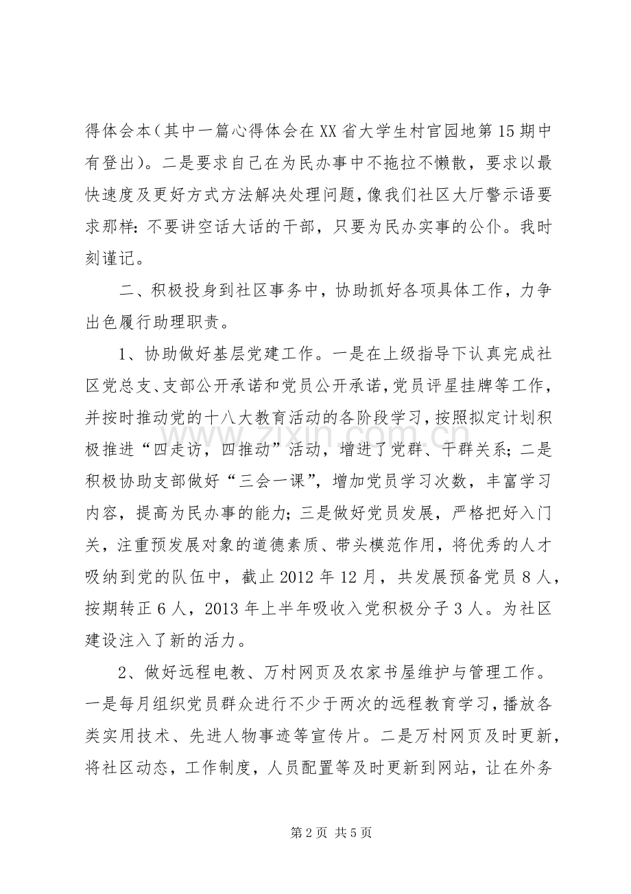 社区主任助理个人述职报告.docx_第2页