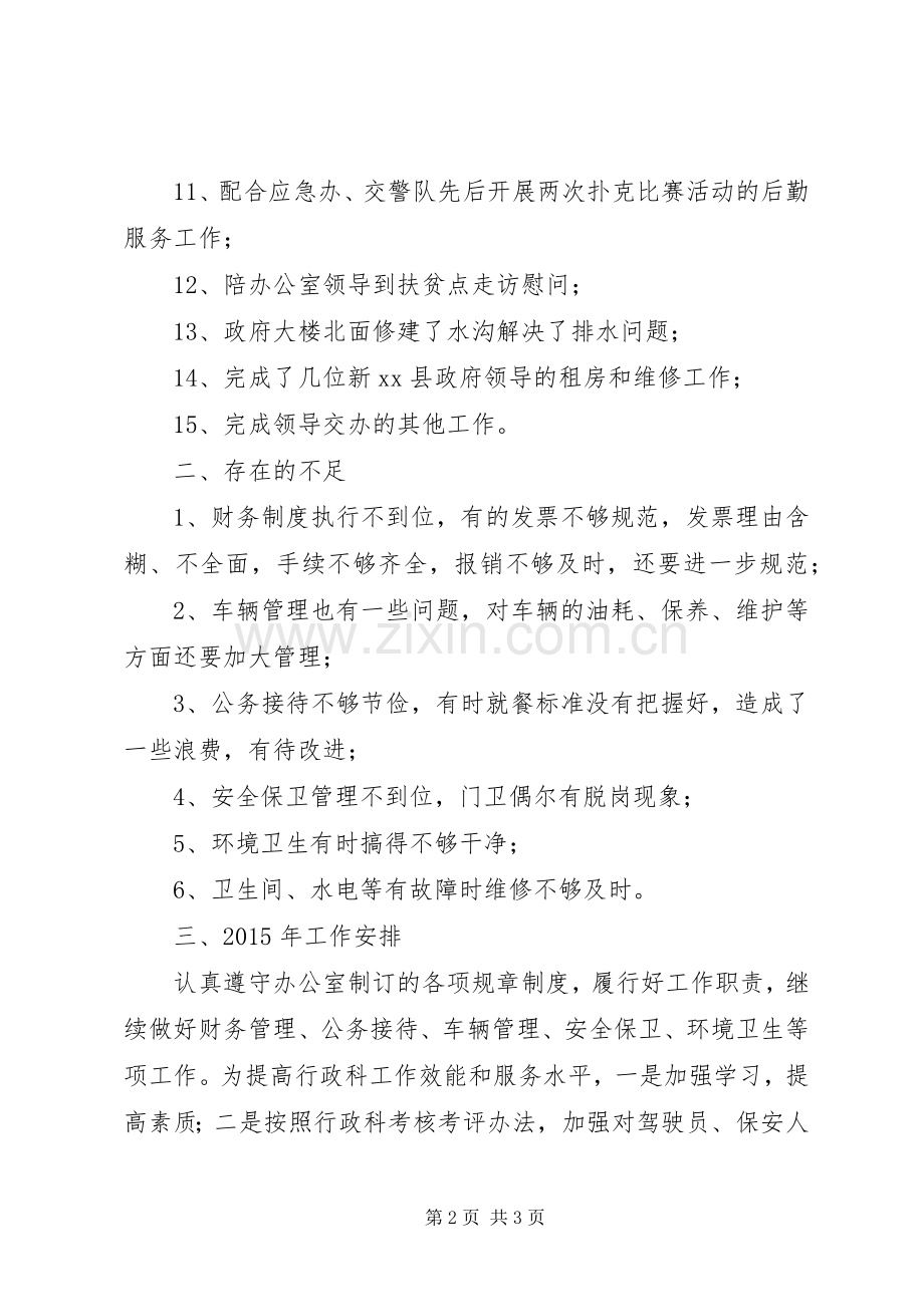 行政科科长述职报告.docx_第2页