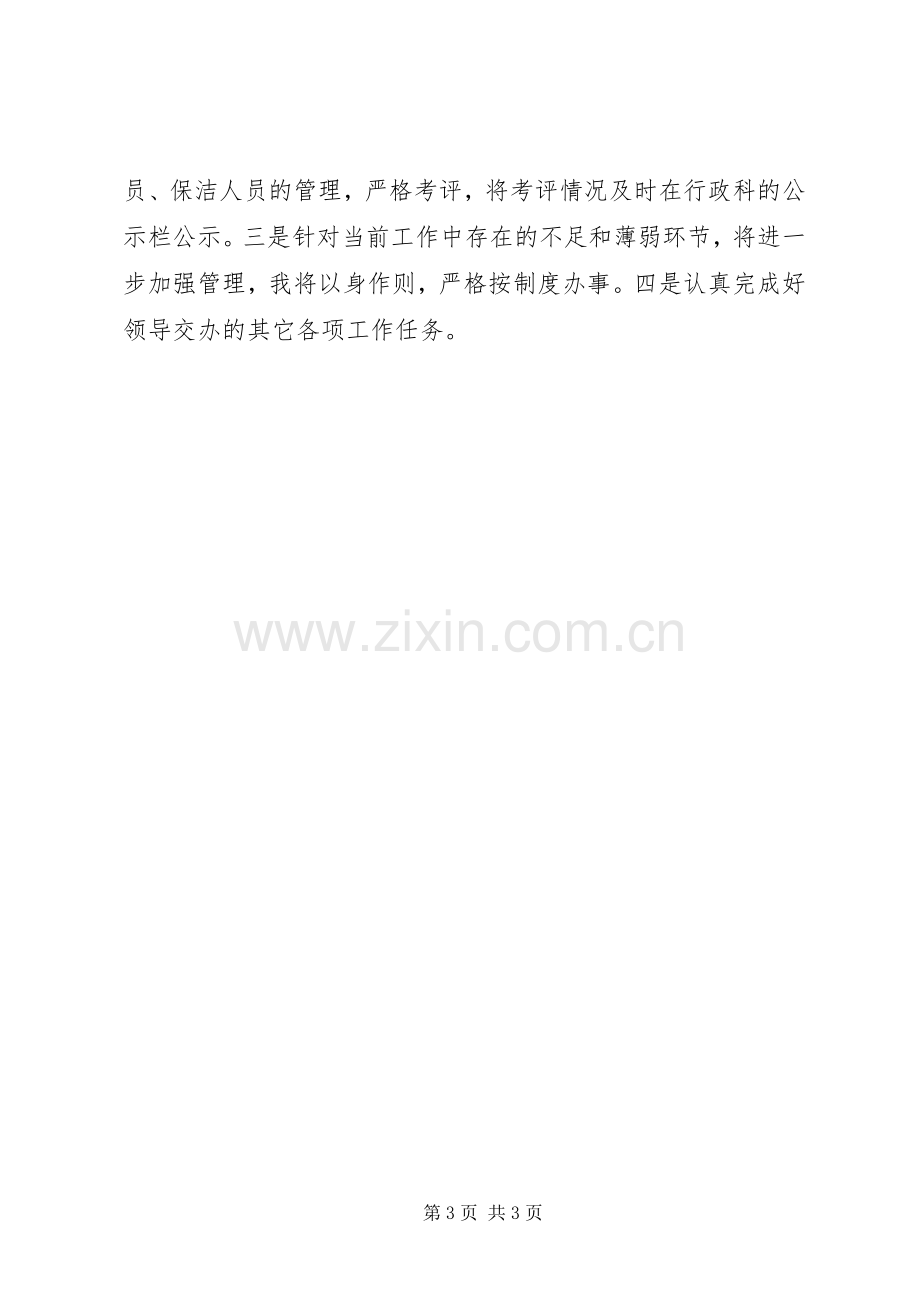 行政科科长述职报告.docx_第3页