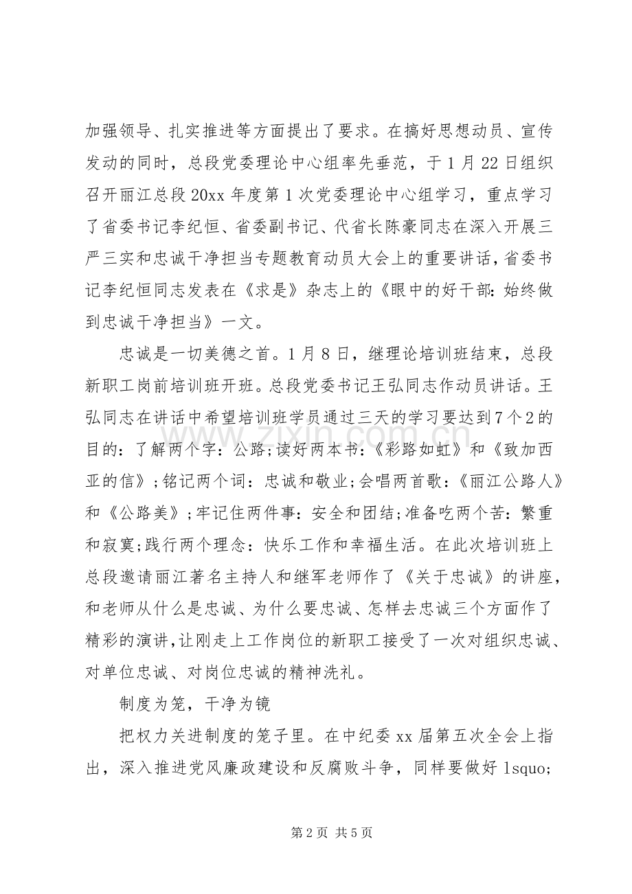 XX年三严三实和忠诚干净担当心得体会范文.docx_第2页