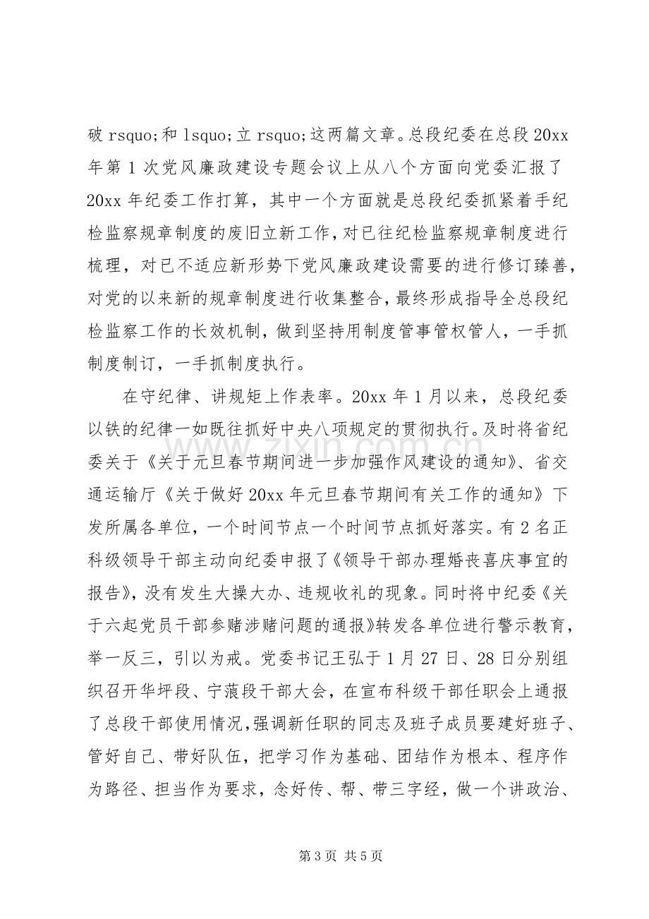 XX年三严三实和忠诚干净担当心得体会范文.docx_第3页