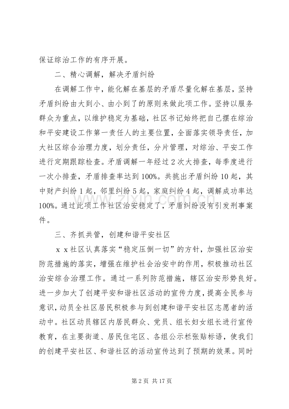 综治工作述职报告的范文.docx_第2页