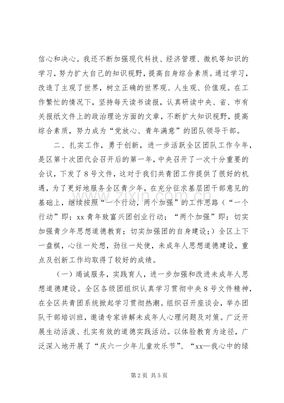 团区委书记述职报告.docx_第2页