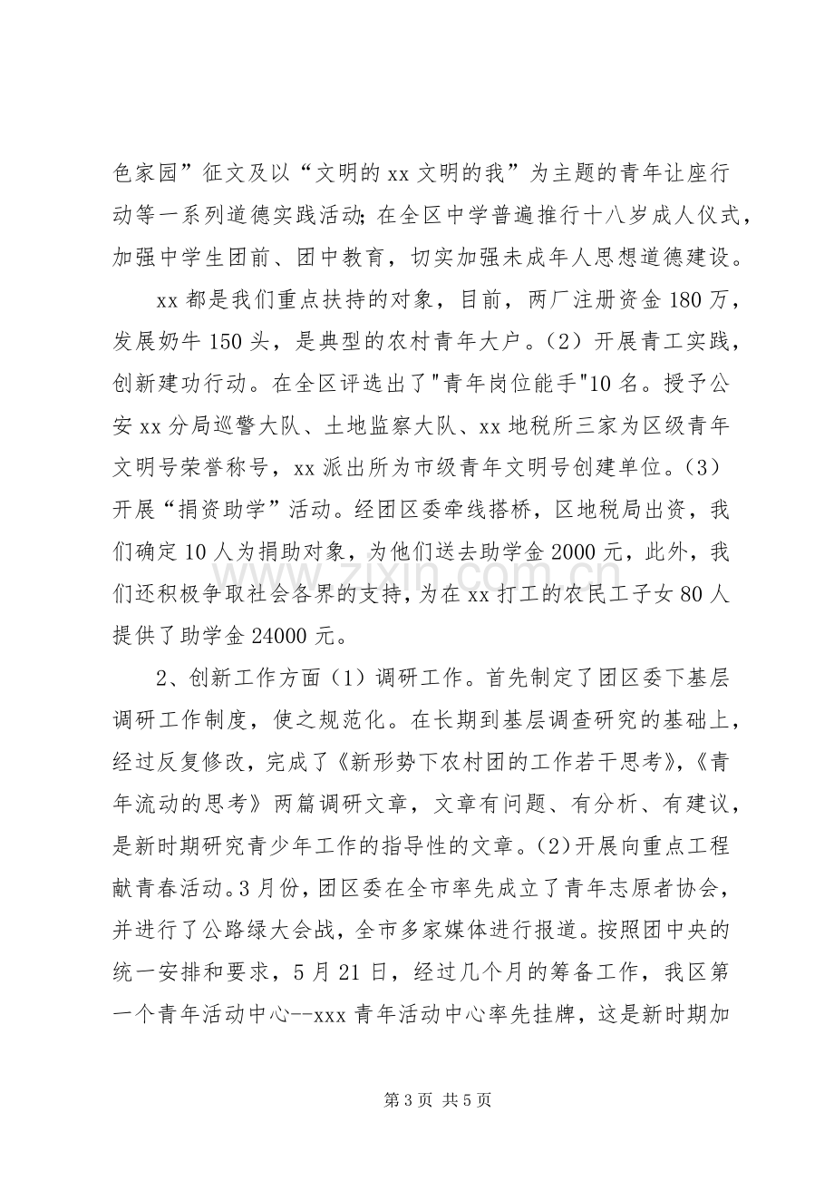 团区委书记述职报告.docx_第3页