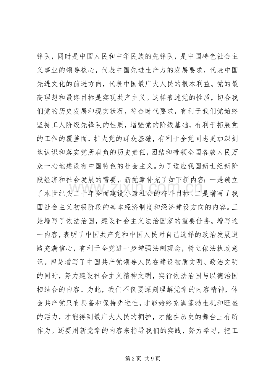 乡镇干部学习党章党史心得体会.docx_第2页