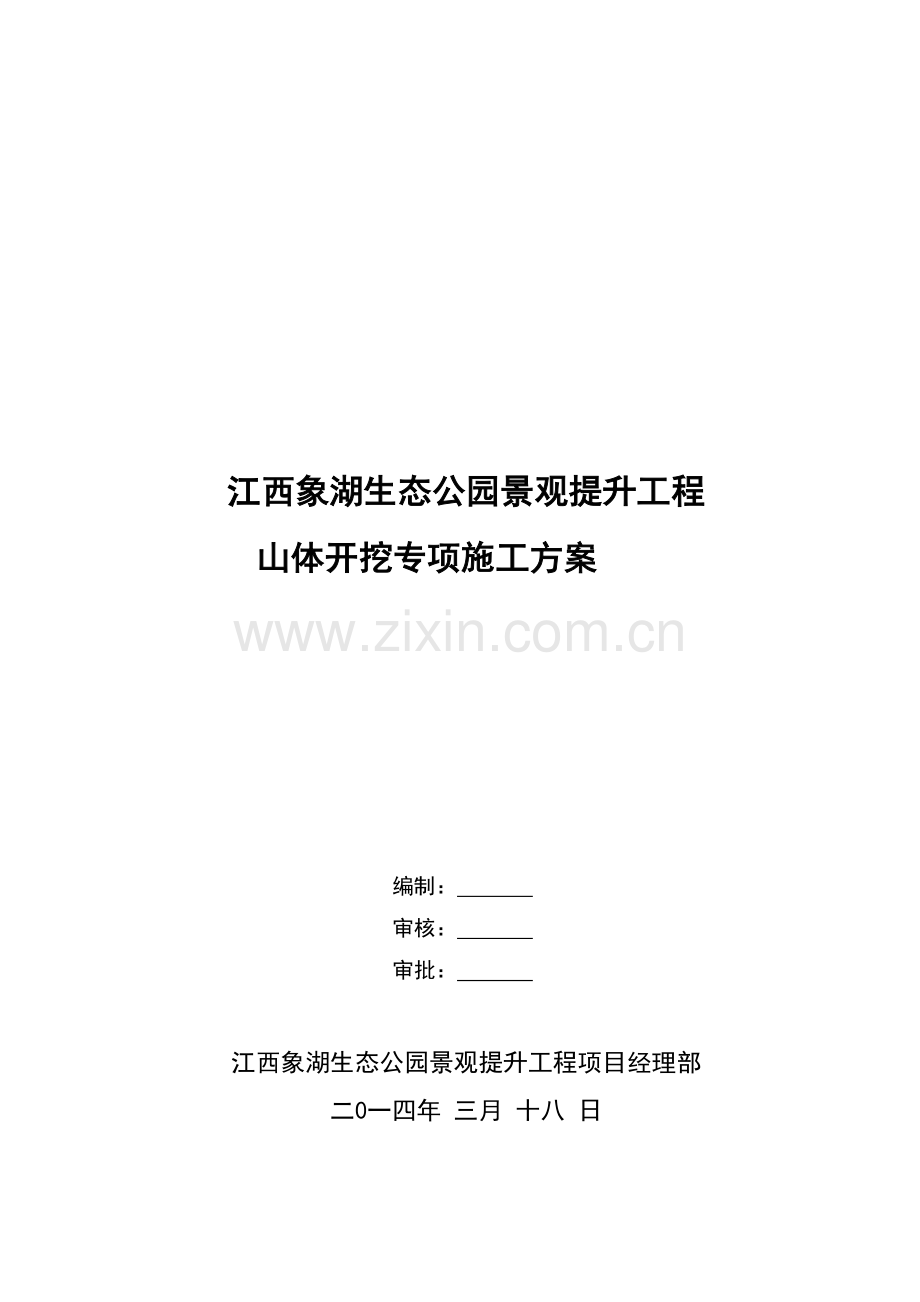 工程安全专项方案培训资料.docx_第1页