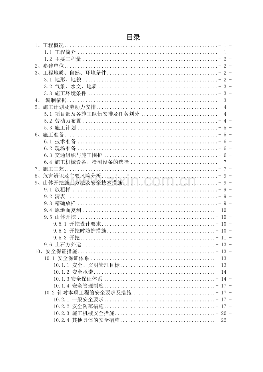 工程安全专项方案培训资料.docx_第2页