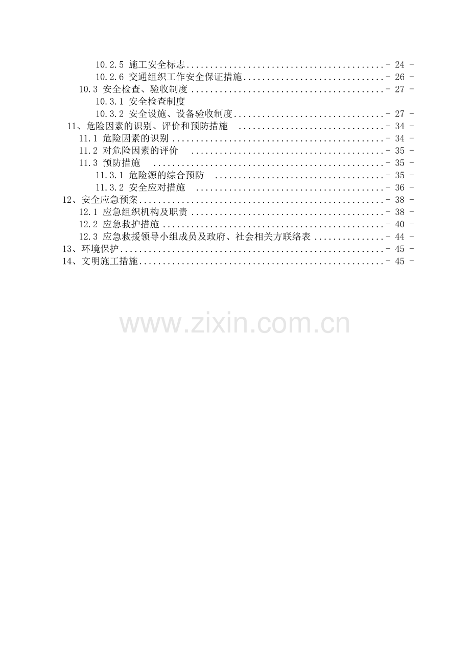 工程安全专项方案培训资料.docx_第3页