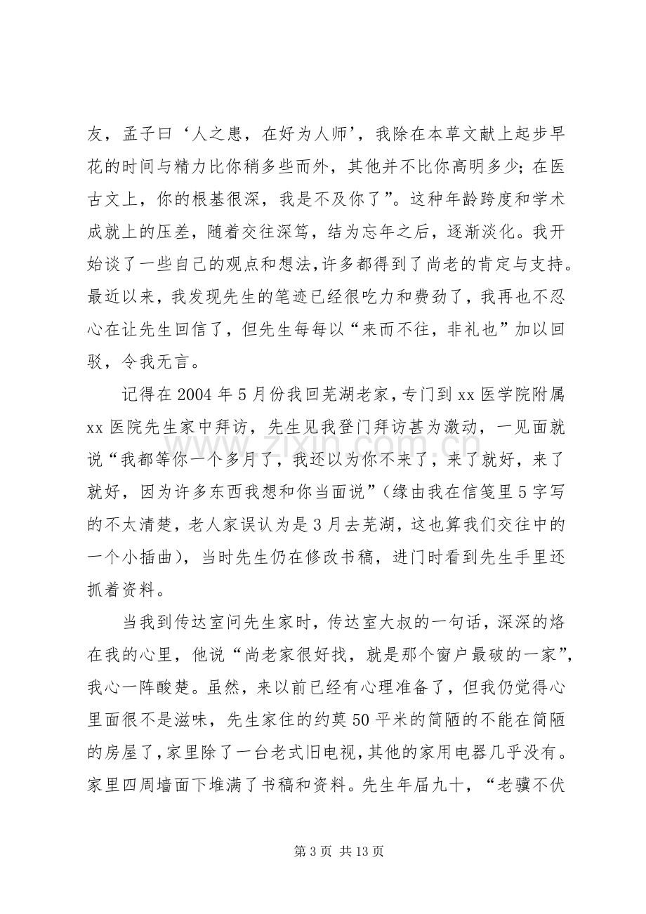 浅谈师承授受学习心得与体会.docx_第3页