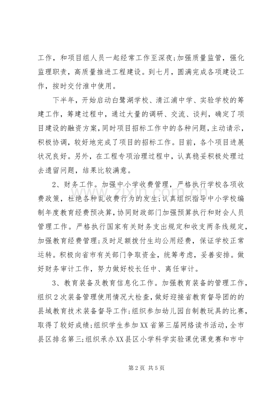 20XX年某区副局长述职报告.docx_第2页