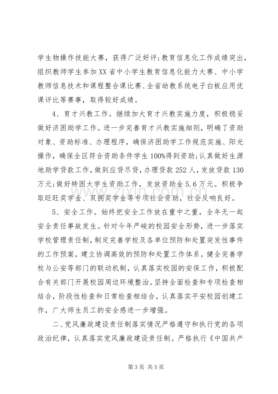 20XX年某区副局长述职报告.docx_第3页