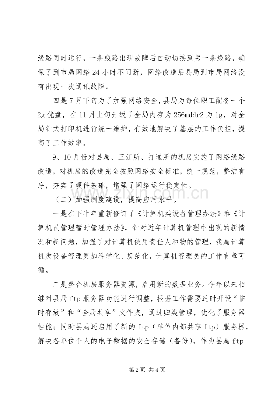 征管科述职述廉汇报.docx_第2页