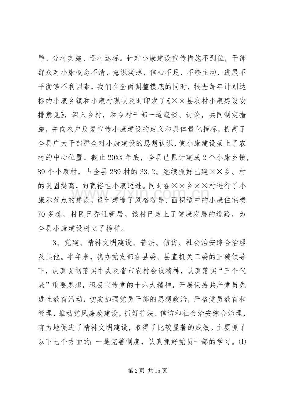 扶贫办公室副主任述职报告.docx_第2页