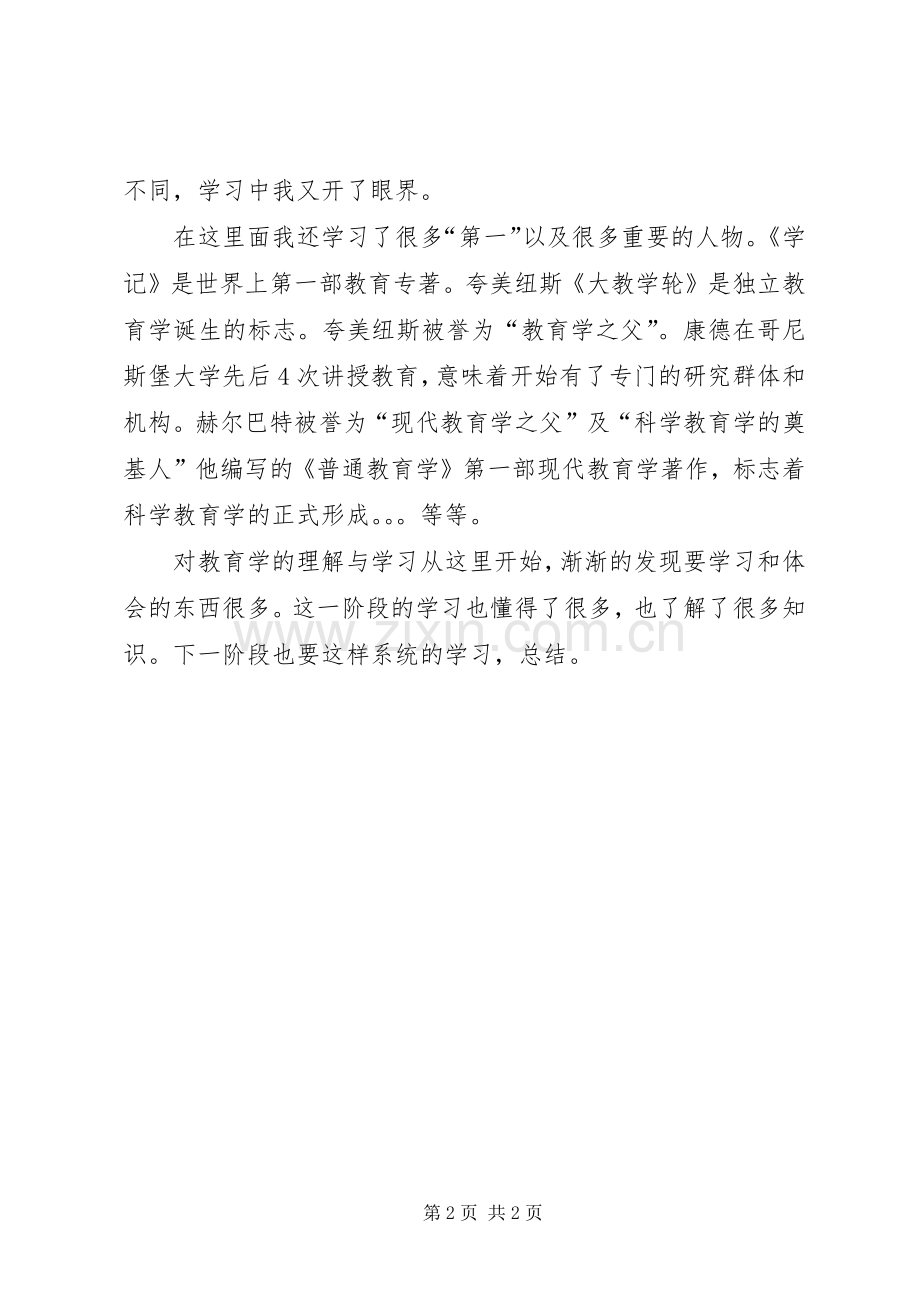 《教育学》学习心得体会.docx_第2页