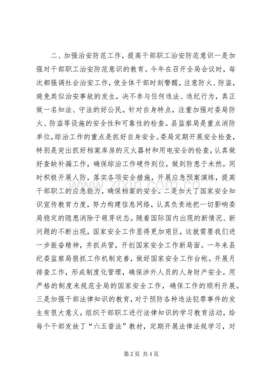 纪委书记综治述职报告.docx_第2页