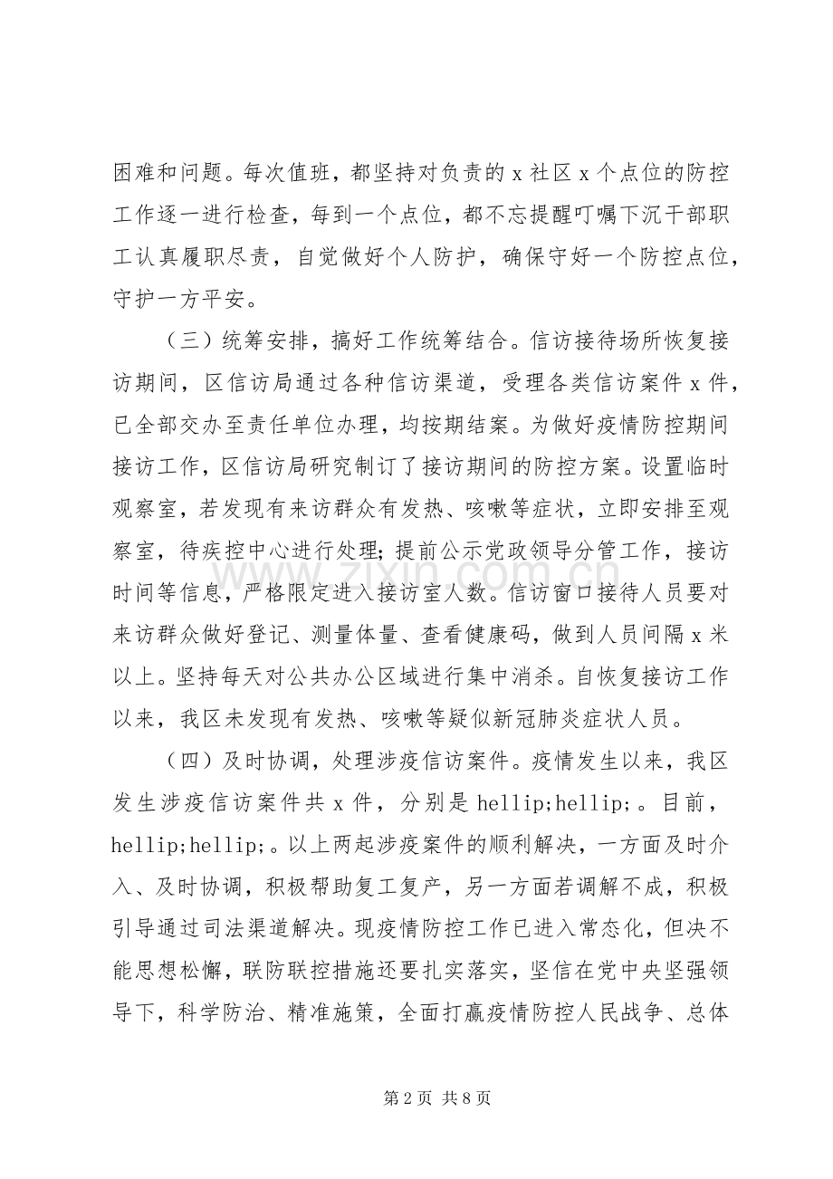 信访局局长XX年度述职述廉述学报告.docx_第2页