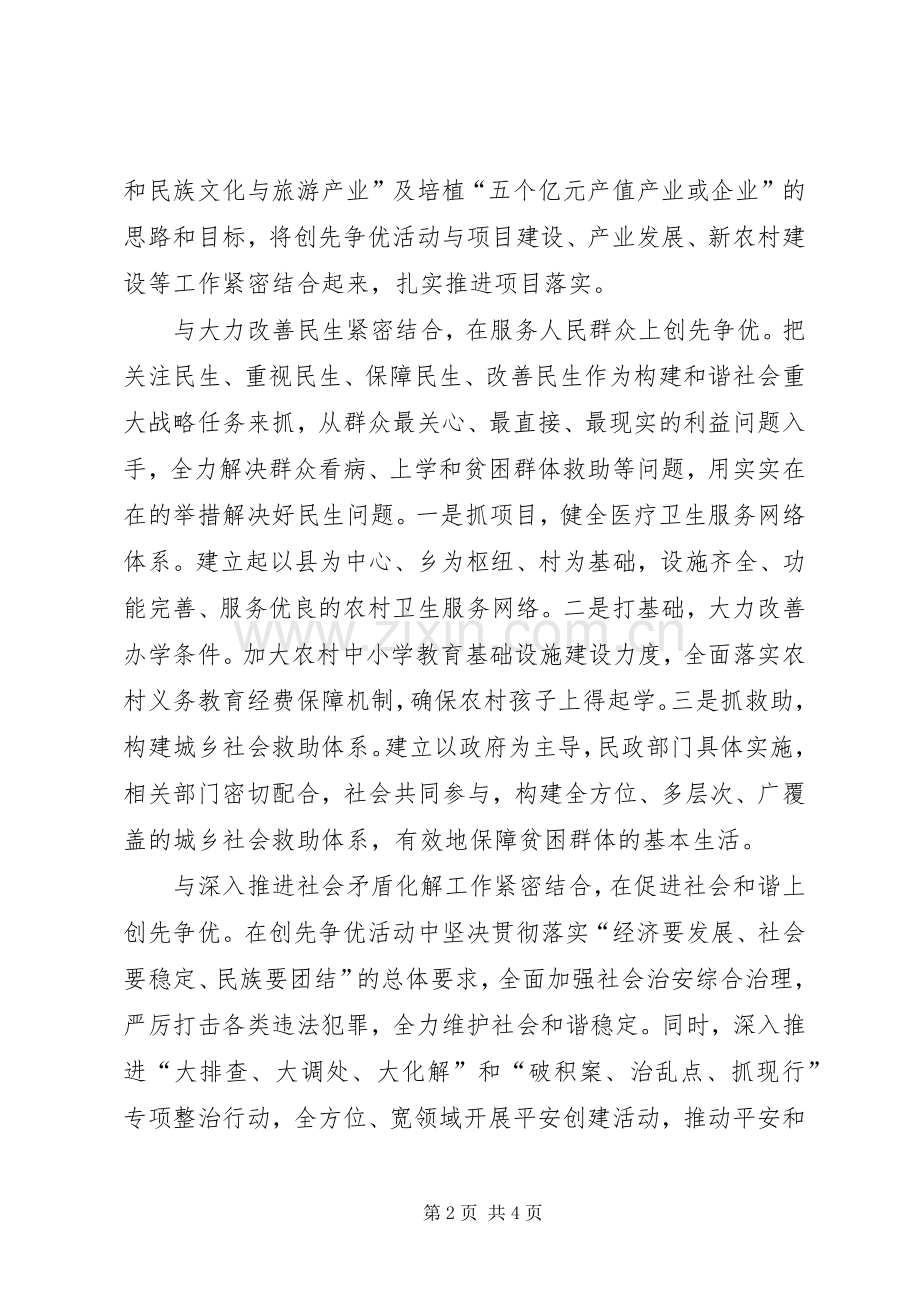 县创先争优工作心得感想.docx_第2页