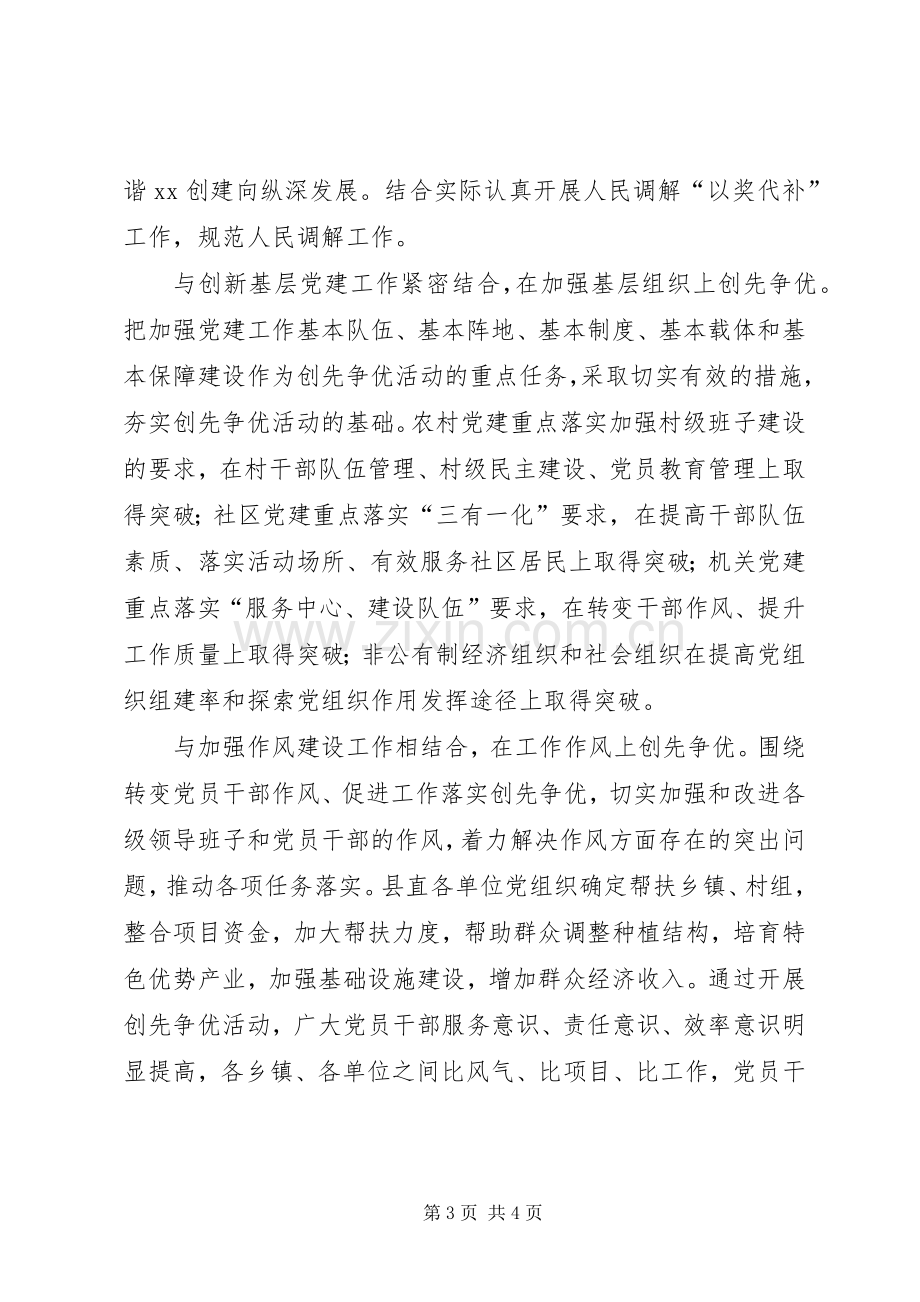 县创先争优工作心得感想.docx_第3页