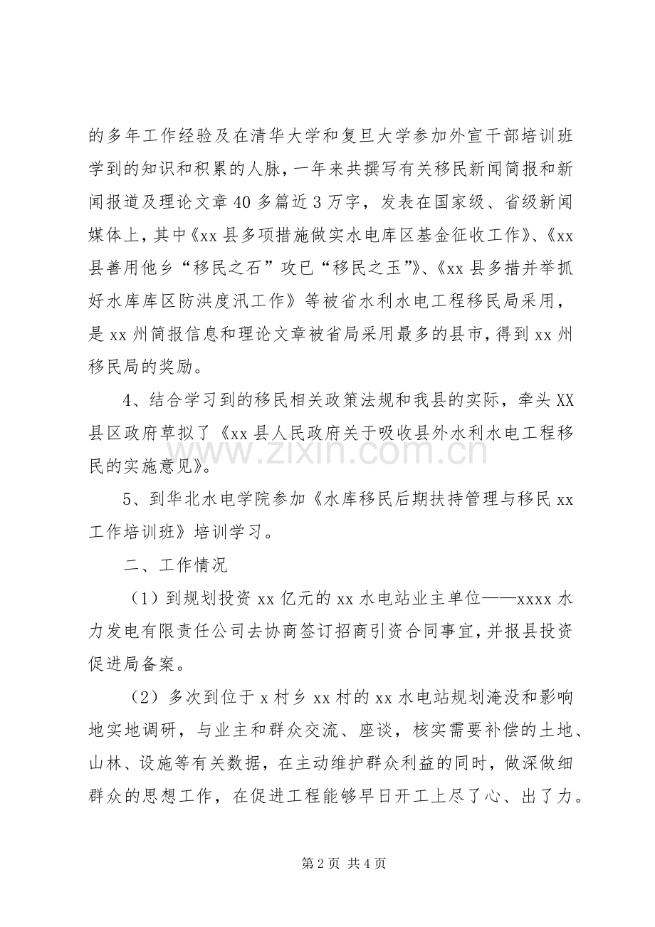 移民局局长述职述廉报告.docx_第2页