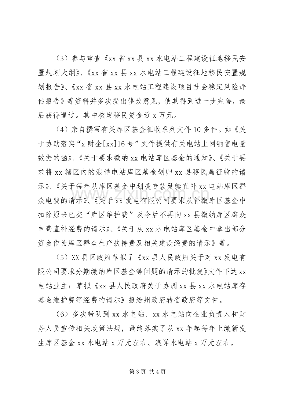 移民局局长述职述廉报告.docx_第3页