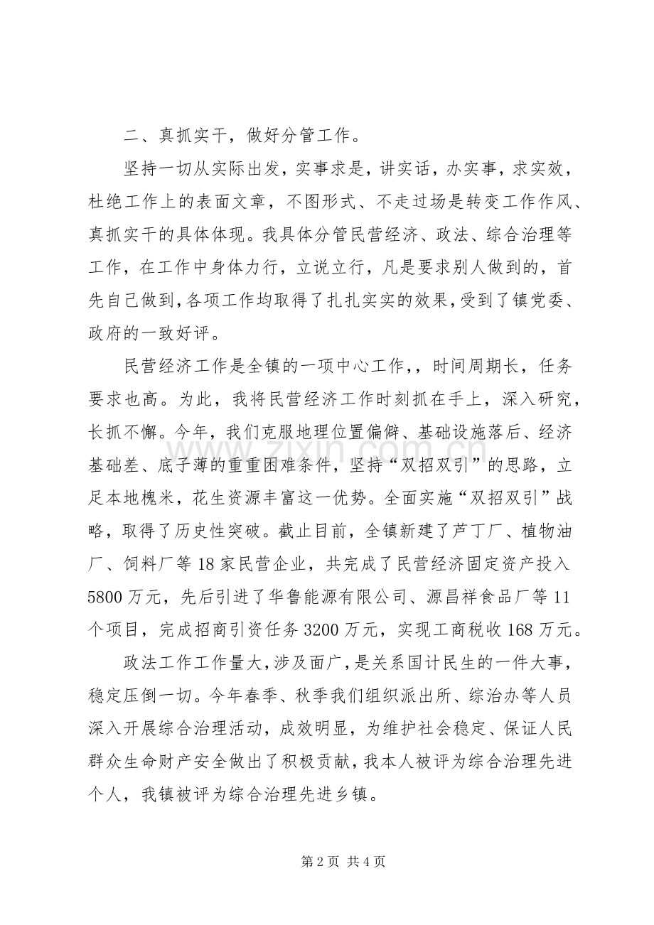 民营经济发展中心主任述职述廉报告.docx_第2页