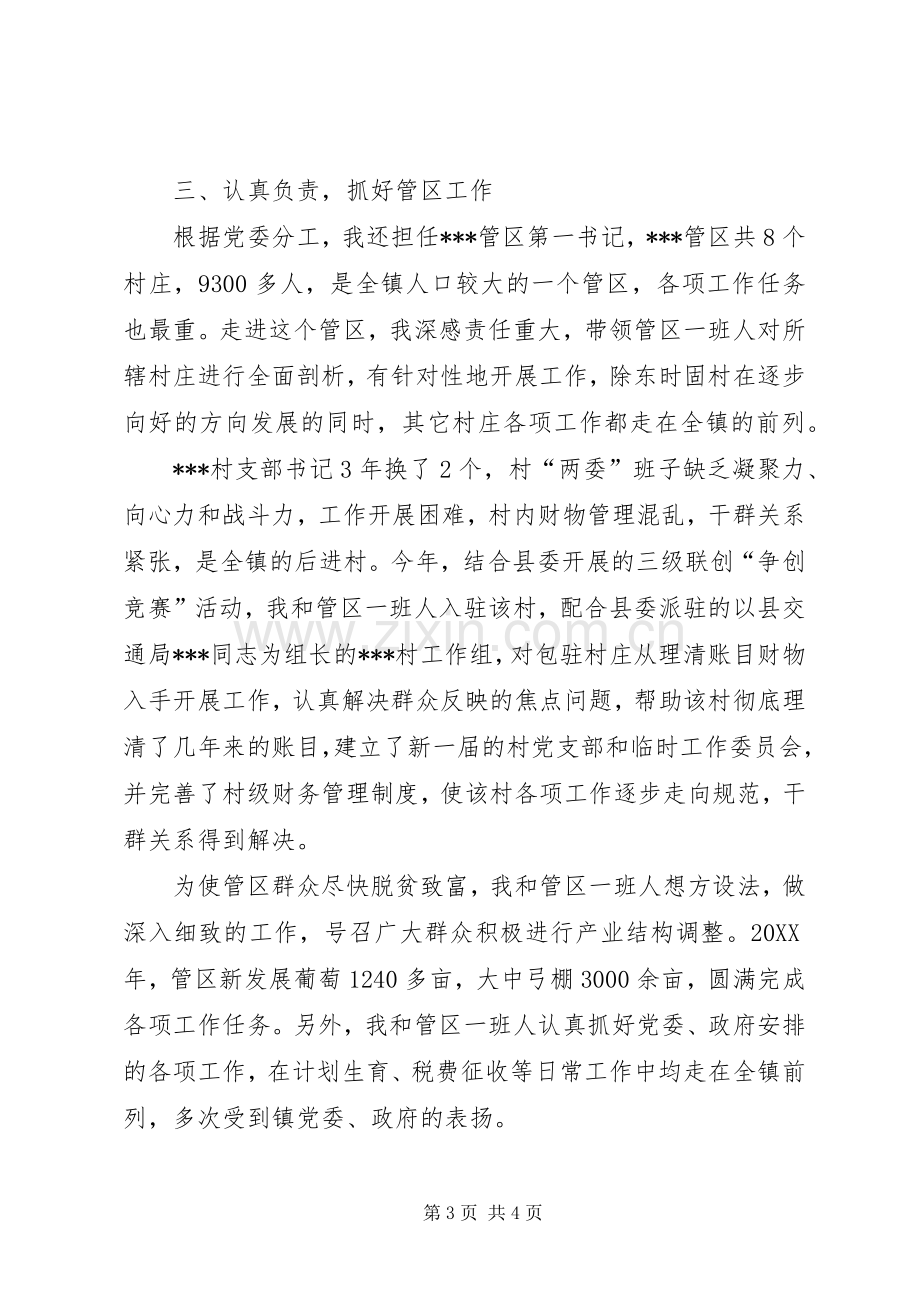 民营经济发展中心主任述职述廉报告.docx_第3页