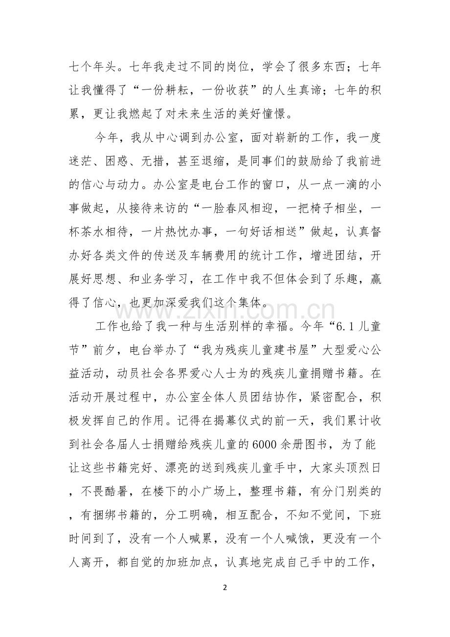 爱岗敬业演讲稿汇编五篇.docx_第2页