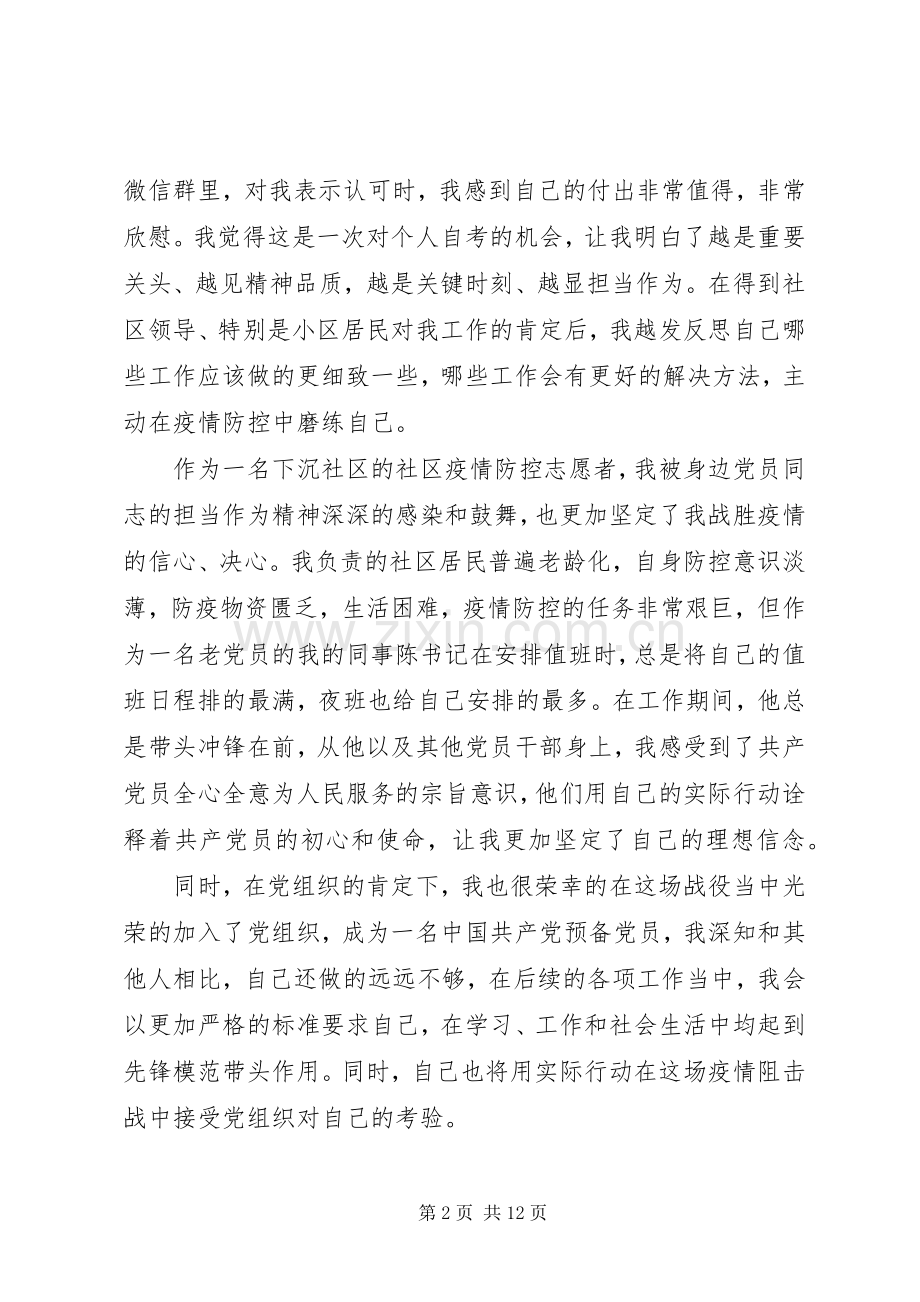 20XX年雄关第二集《中流砥柱》观后感心得多篇.docx_第2页