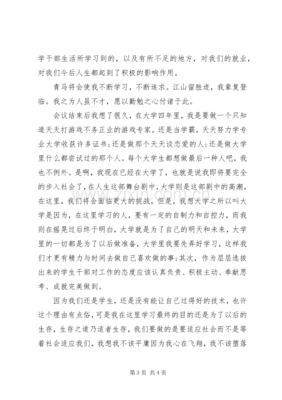 “青年马克思主义者培训”心得.docx_第3页