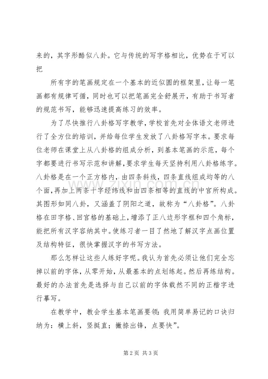 读《幸福八卦》心得体会五篇范文.docx_第2页