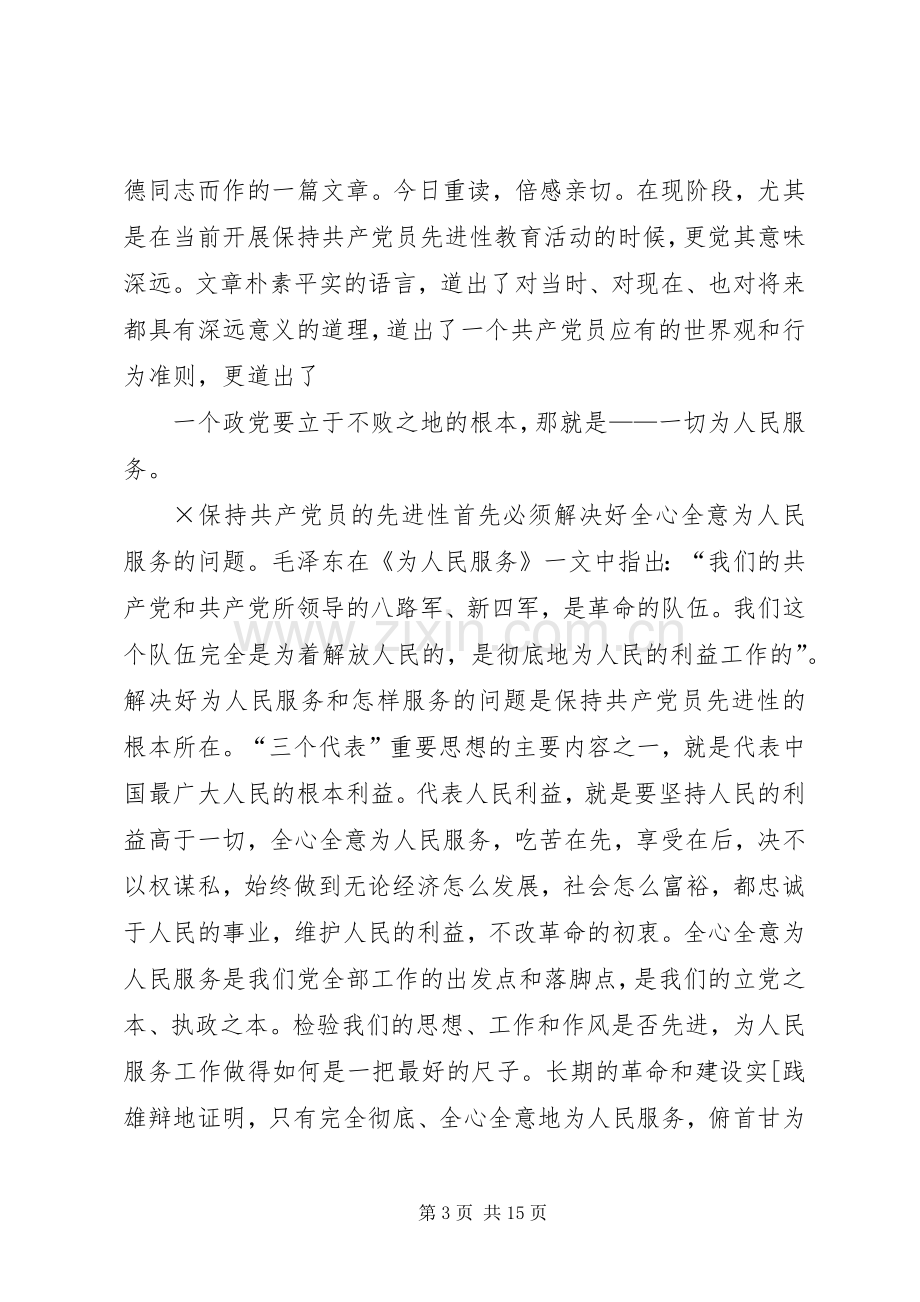 重读为人民服务心得体会[5篇材料].docx_第3页