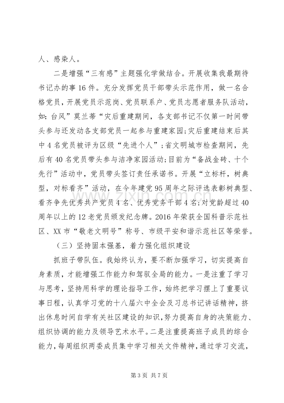 XX年9月党组织书记个人述职报告范文.docx_第3页