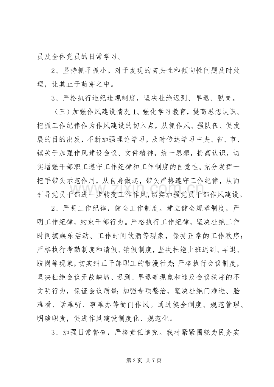 村支部书记XX年述责述廉报告.docx_第2页