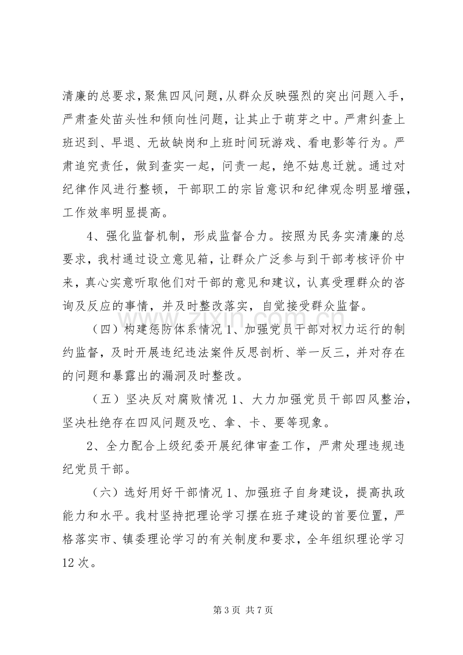 村支部书记XX年述责述廉报告.docx_第3页